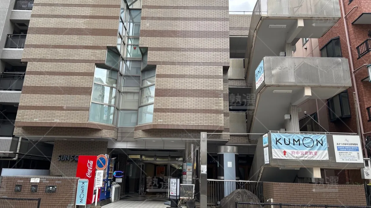 orig_府中本町_76_公文式_宮町教室【東京都】 1