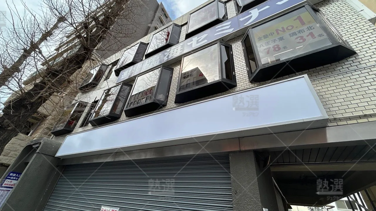 orig_東府中_4_臨海セミナー　小中学部_府中校 1