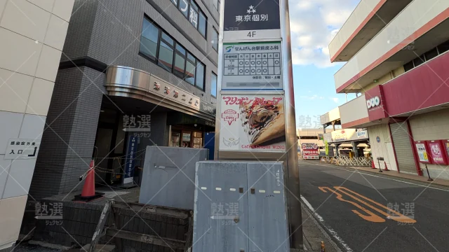 Orig 2 東京個別指導学院 59662 せんげん台 1 3