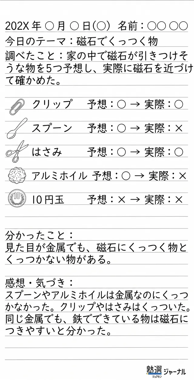小5_理科の自学ノート見本