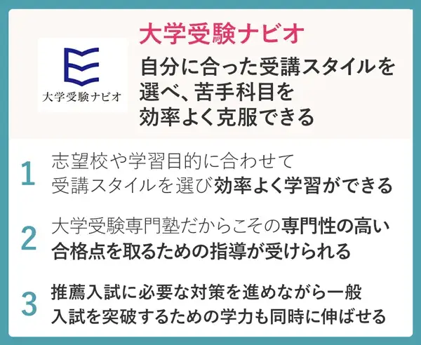 栄光ゼミナール大学受験ナビオ