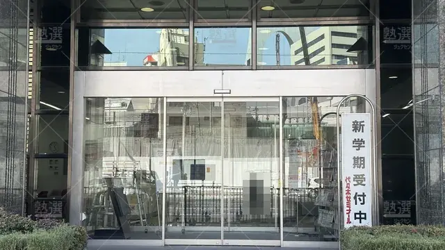 orig_難波_205_代々木ゼミナール_大阪南校_2