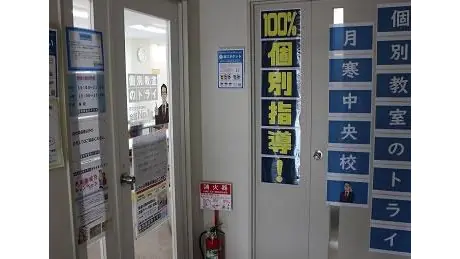 個別教室トライ_61021_月寒中央校_外観