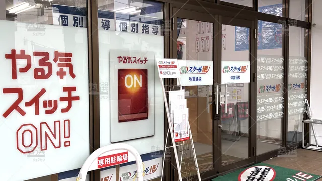 Orig 18 スクールie 136136 弥富通校 1 3