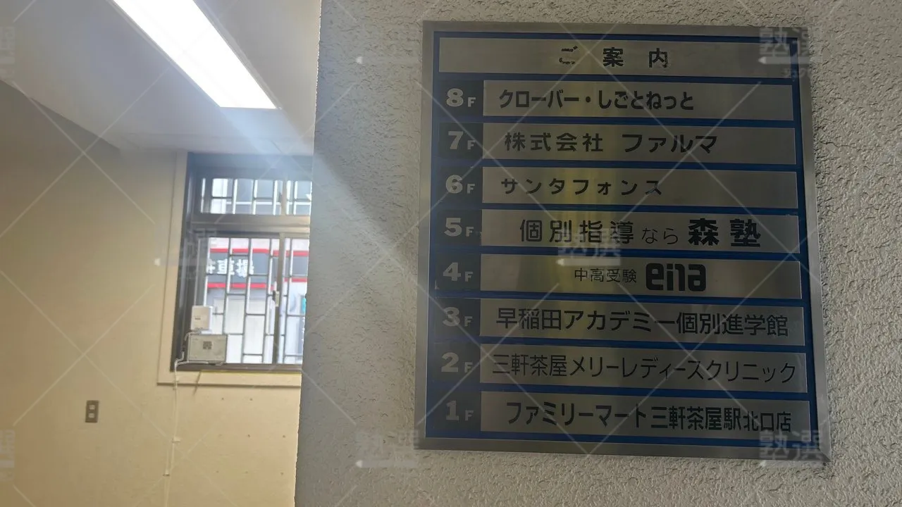orig_三軒茶屋_40_個別指導なら森塾_三軒茶屋校 3