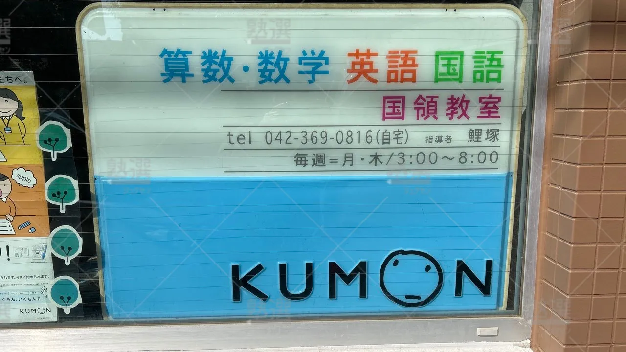 orig_国領_76_公文式_国領教室 3