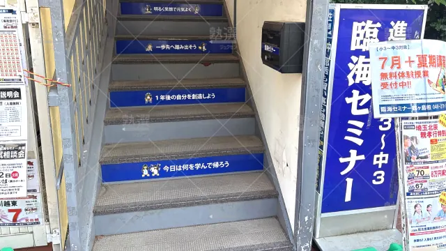 Orig 4 臨海セミナー 小中学部 60145 鶴ヶ島校 1 2