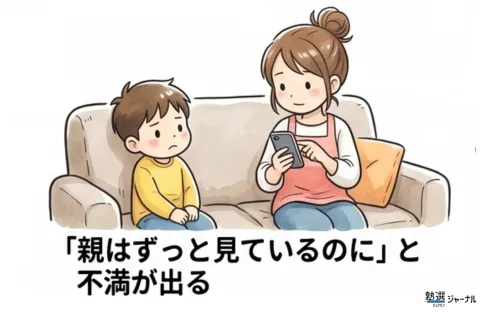 デジタルデトックスに失敗する原因④親のスマホ利用との整合性が取れていない