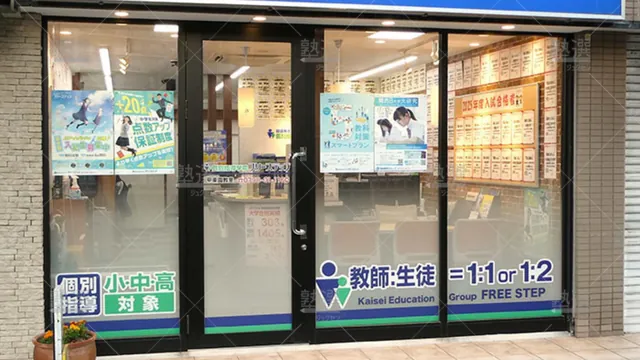 個別指導学院フリーステップ_136877_甲東園教室_外観