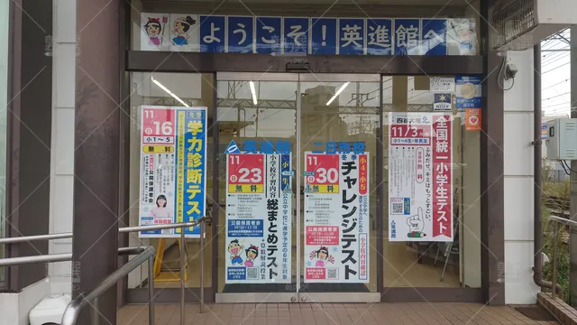 Orig 二日市 134 英進館 二日市校 2