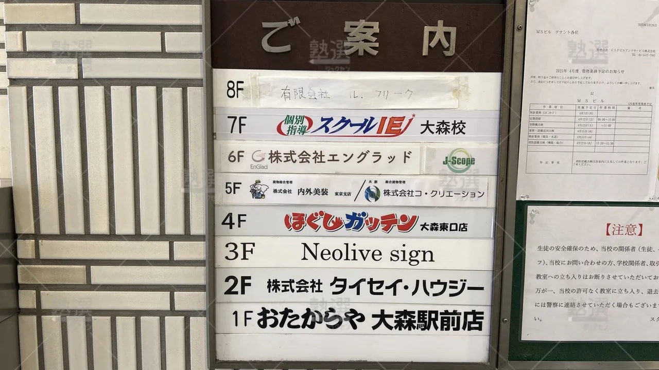 orig_大森_18_スクールIE_大森校 3