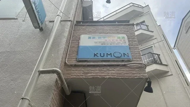 orig_曳舟_76_公文式_曳舟駅前教室_3