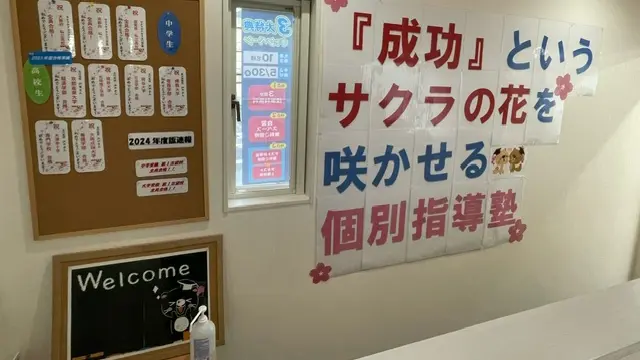 57027_個別指導塾サクラサクセス 個別指導塾 草津玉川野路教室_教室内