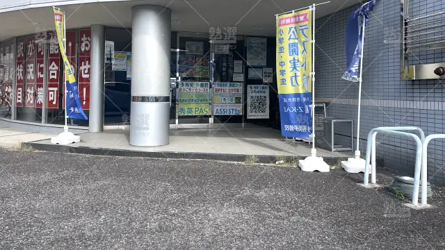 Orig 5 秀英予備校 5046 江南駅前校 1 2