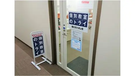 個別教室トライ 0131 南大沢パオレ校 教室画像(02)