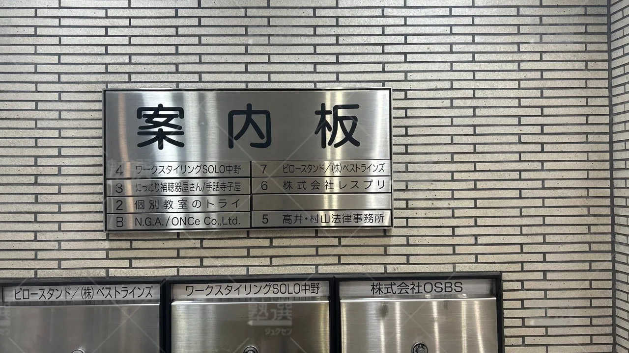 orig_高円寺_21_個別教室のトライ_中野駅前校 3