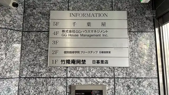 orig_西日暮里_27_個別指導学院フリーステップ_日暮里教室_1