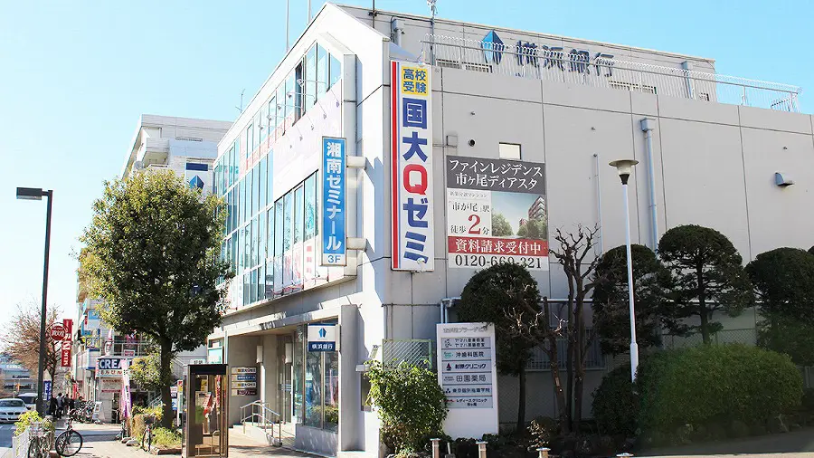 国大qゼミ 58517 市ヶ尾校 外観(1)