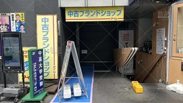 orig_茗荷谷_994_Talkゼミナール_1号館_2