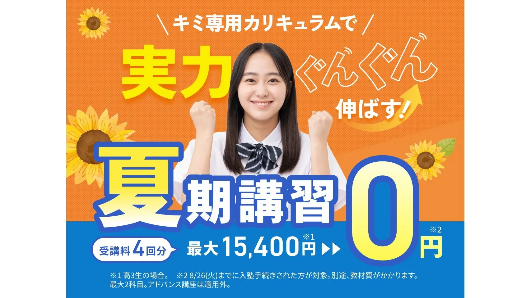 11 創英ゼミナール 夏期講習2025