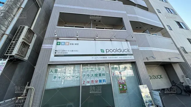 orig_糀谷_273_POOLDUCK（プールダック）_大鳥居校_1