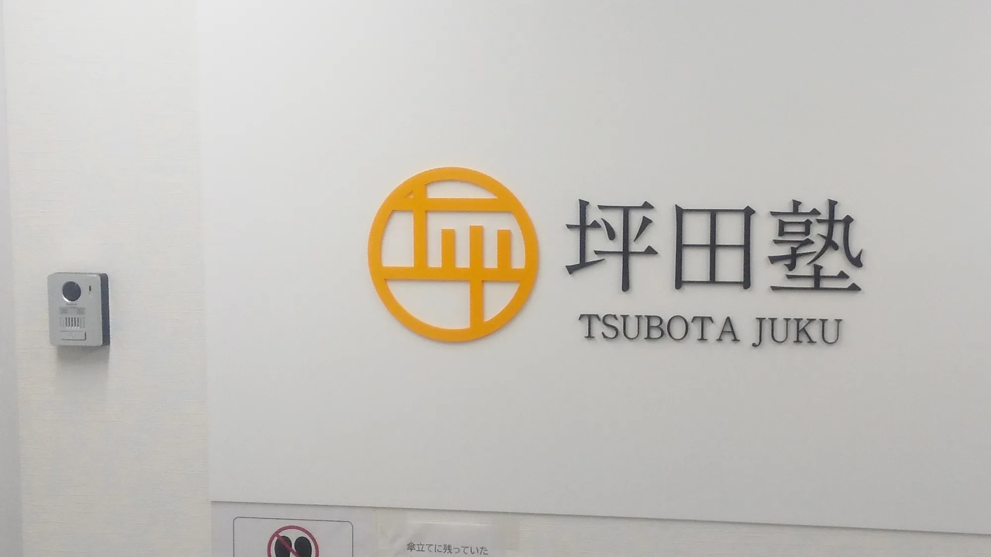 75533 坪田塾横浜校 003