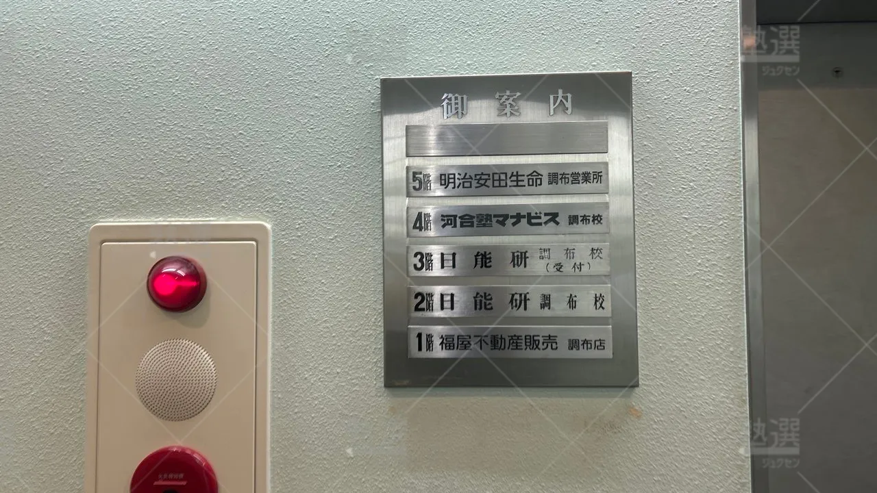 orig_西調布_48_日能研_調布校 3