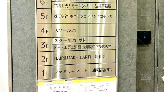 Orig 82 スクール２１ 58037 浦和教室 2 3