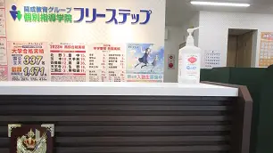 個別指導学院フリーステップ_59452_春木教室_教室内