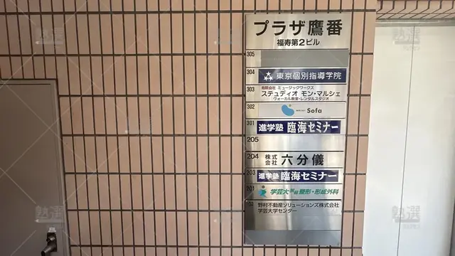orig_学芸大学_233_臨海セミナー　ＥＳＣ難関高校受験科【難関高校受験専門】 _学芸大学校_3