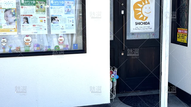 Orig 118 七田式 54182 高蔵寺教室 1 2