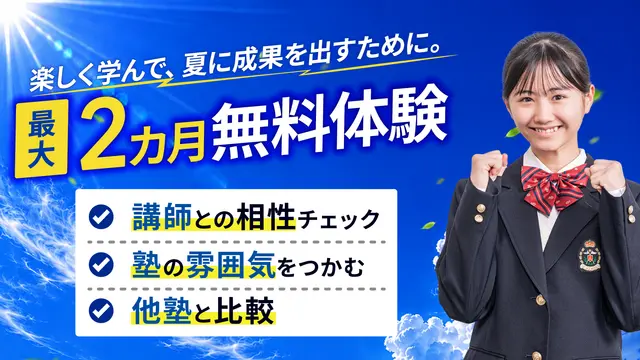 37 対話式進学塾１対１ネッツ 夏期講習2026