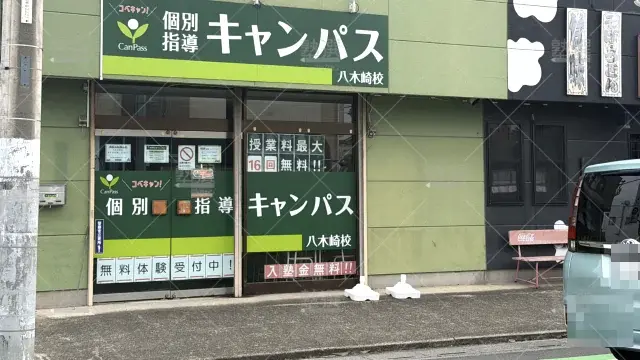 Orig 25 個別指導キャンパス 141939 八木崎校 1 2