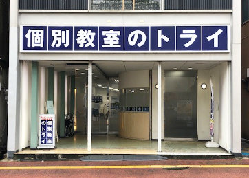 個別教室トライ_61593_鳥栖駅前校_外観