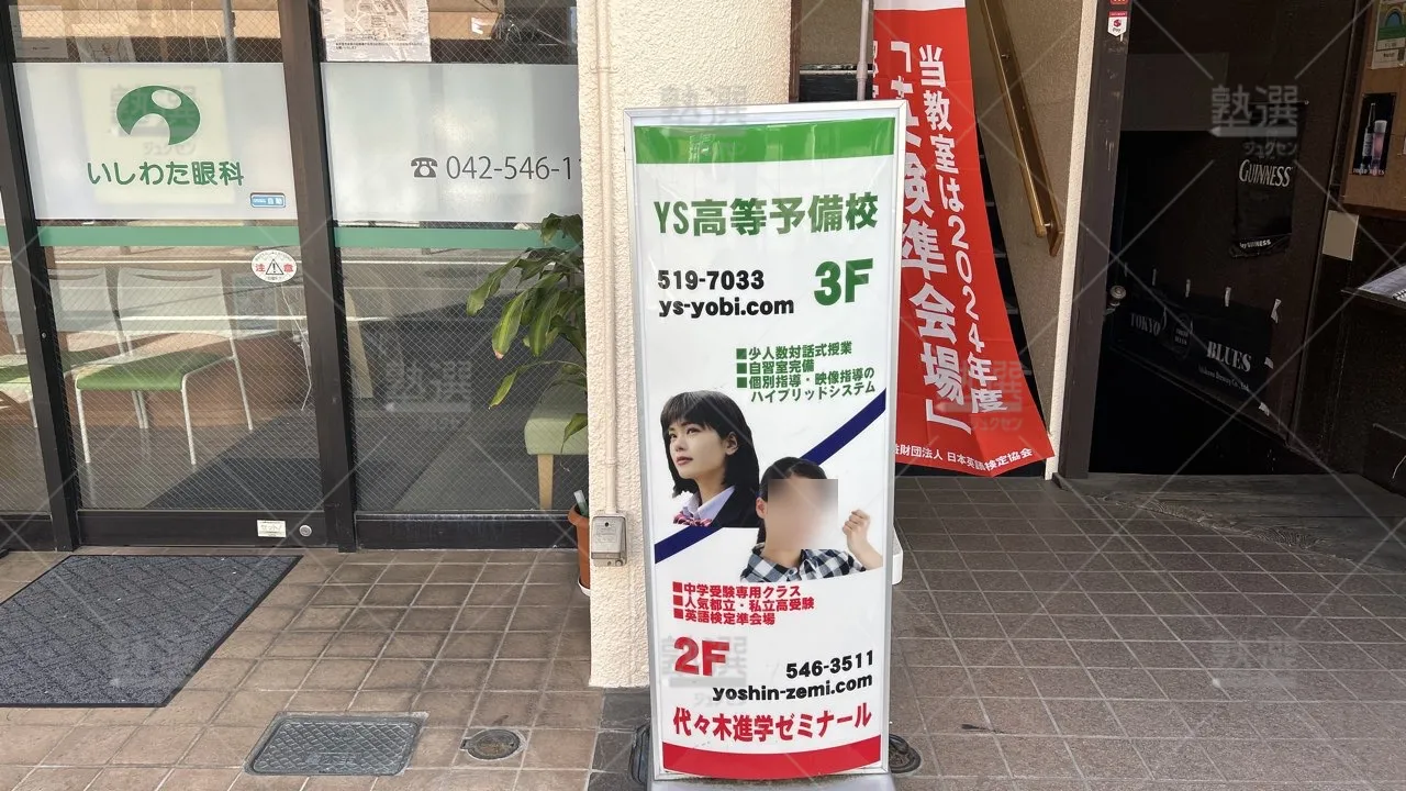 orig_拝島_1682_Ys高等予備校_拝島校_3