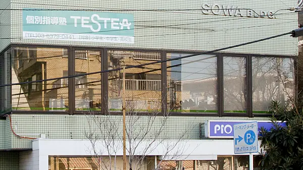 285 個別指導塾testea テスティー西永福校 外観