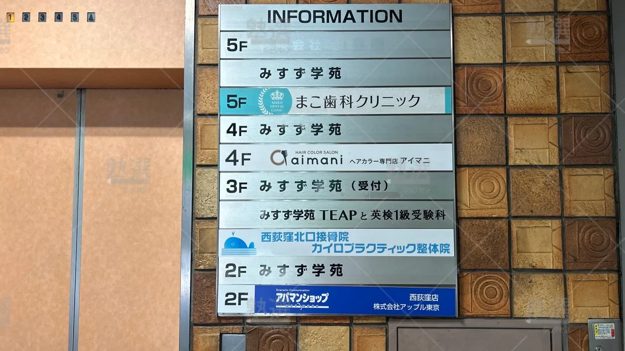 orig_西荻窪_415_みすず学苑_西荻本校 3