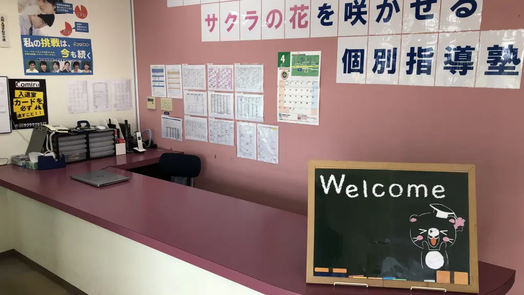 57039_個別指導塾サクラサクセス 個別指導塾 米子箕蚊屋教室_教室内