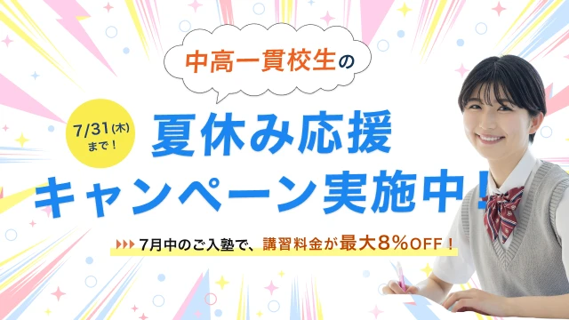 165 Ways 夏期講習7月cp