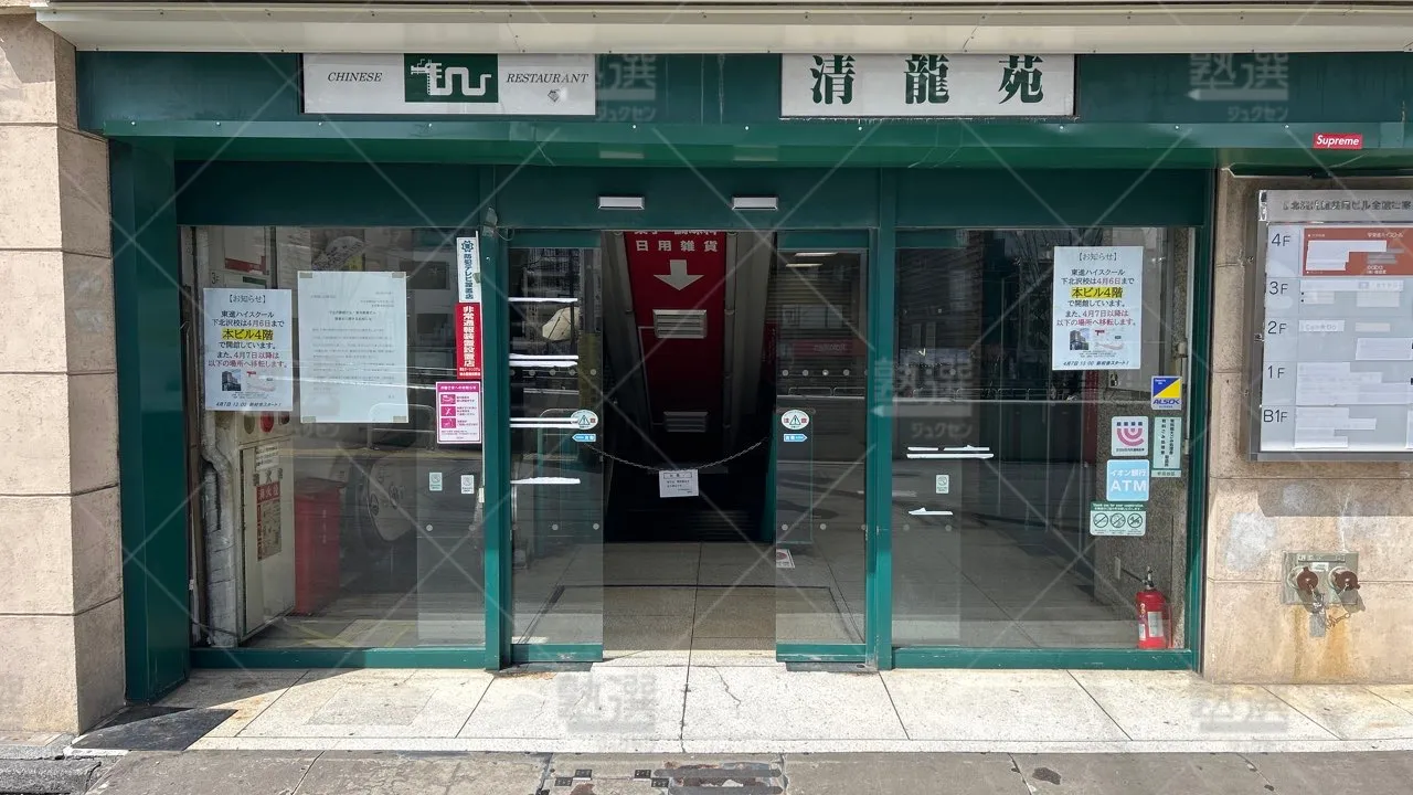 orig_下北沢_23_東進ハイスクール/東進衛星予備校_東進ハイスクール下北沢校 2