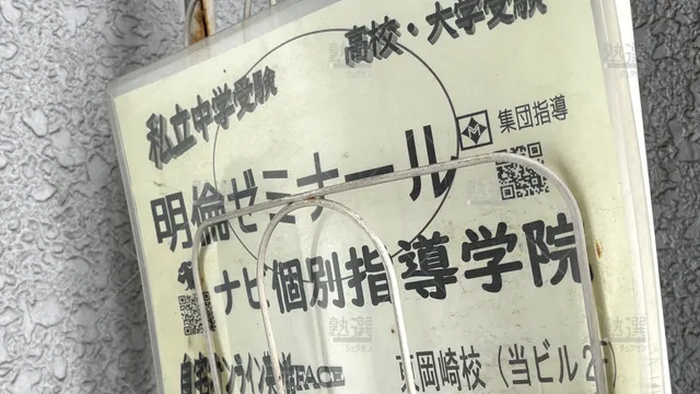 Orig 東岡崎 19 ナビ個別指導学院 東岡崎校 2