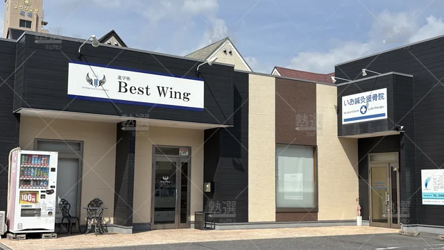 Orig 岡崎 4206 進学塾best Wing(ベストウィング) 進学塾best Wing羽根校 1