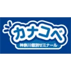 9220 神奈川個別ゼミナール Logo