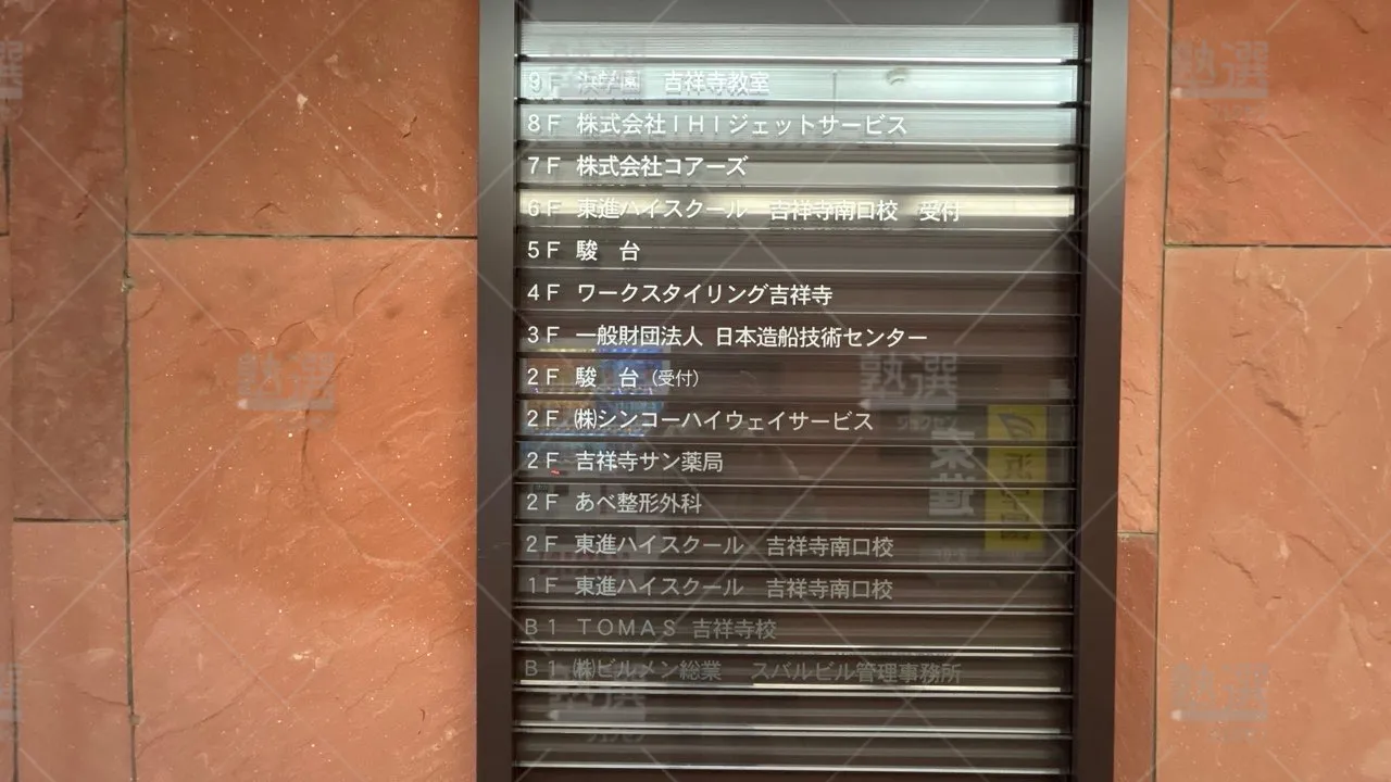 orig_吉祥寺_155_駿台個別教育センター_吉祥寺校 3