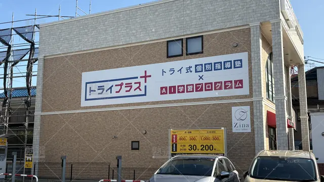 Orig 22 個別指導塾トライプラス 79810 南船橋校 1 1