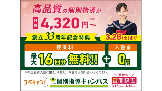 25 個別指導キャンパス Cam 260309up