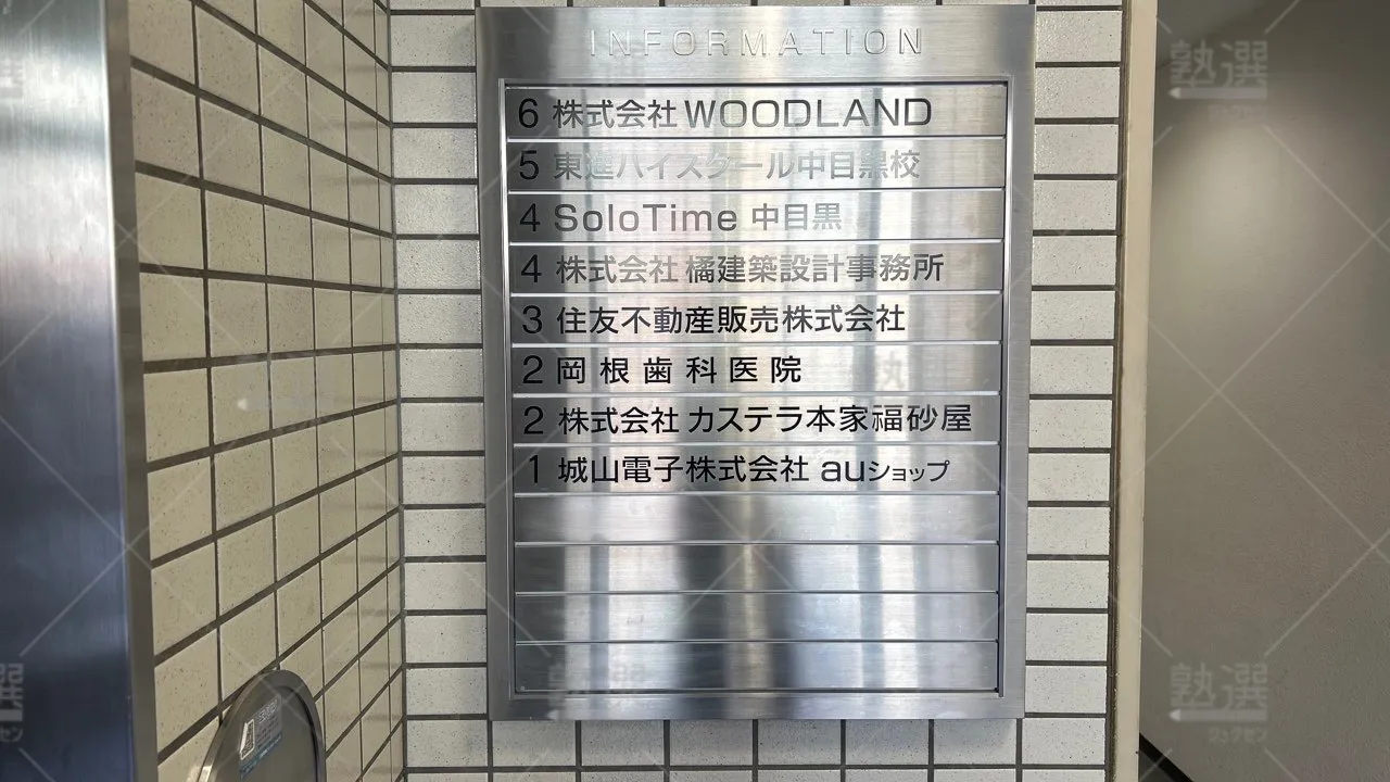 orig_恵比寿_23_東進ハイスクール／東進衛星予備校_東進ハイスクール中目黒校 3
