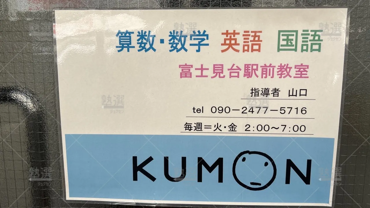 orig_中村橋_76_公文式_富士見台駅前教室_2