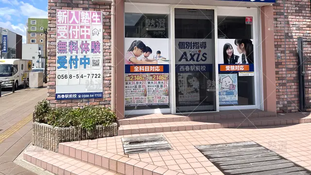 Orig 17 個別指導axis 140821 西春駅前校 1 1