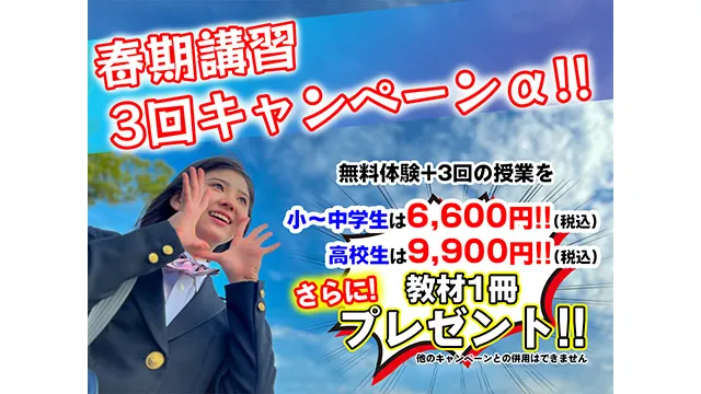 6798 個別指導のマナビウム 2026春期講習